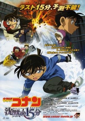 Cartel de la serie Detective Conan 15: Quarter of Silence - 2011