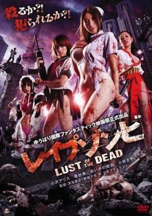 Cartel de la serie Rape Zombie: La lujuria de los muertos vivientes - 2012